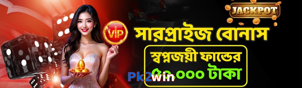 Pk2win game app for Pakistan players